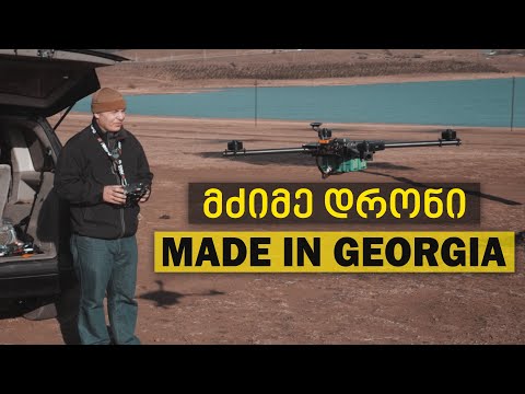 ქართული მძიმე წონიანი დრონის პროტოტიპი | Made in Georgia |
